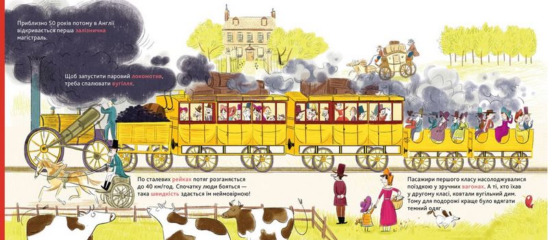 Енциклопедія DOCs. Історія транспорту - фото 2