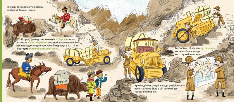 Енциклопедія DOCs. Історія транспорту - фото 6