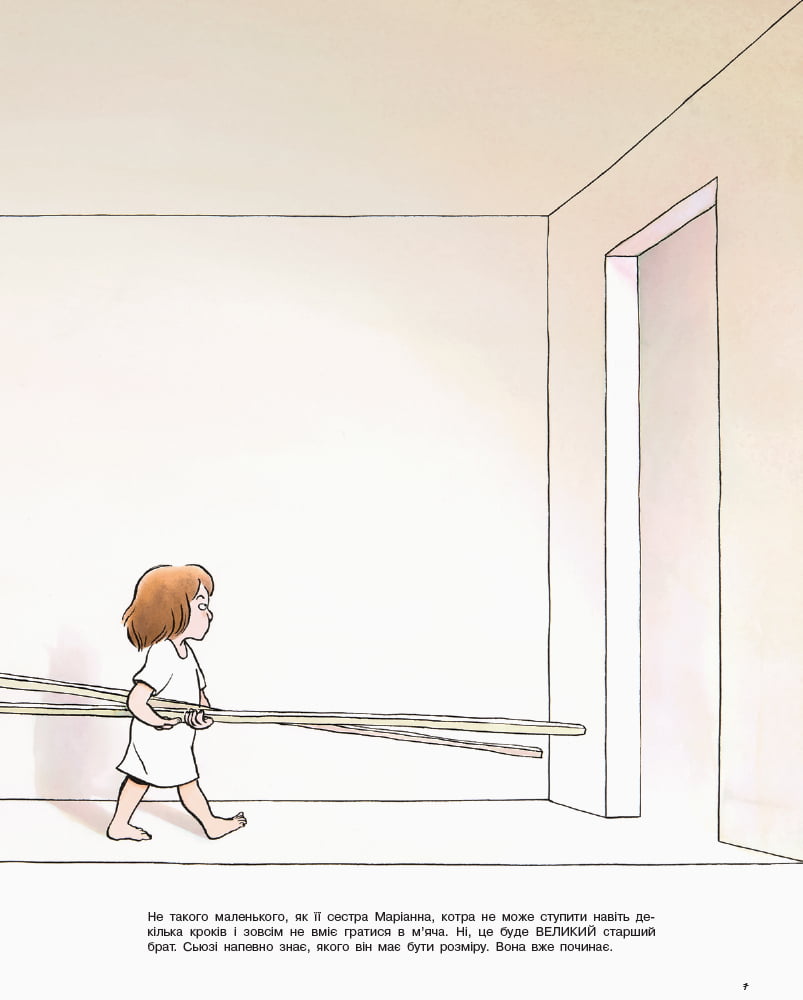 Як змайструвати старшого брата - фото 3