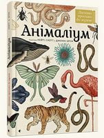 Анімаліум - Новорічна Україна