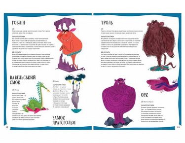 Атлас монстрів і привидів - фото 3