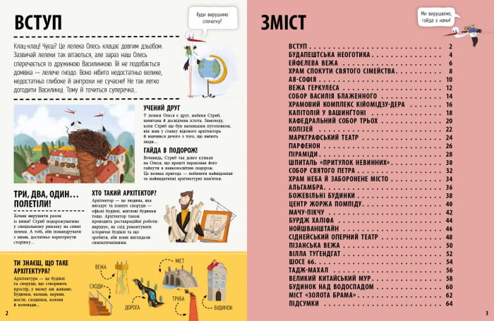 33 найцікавіші споруди (у) - фото 2