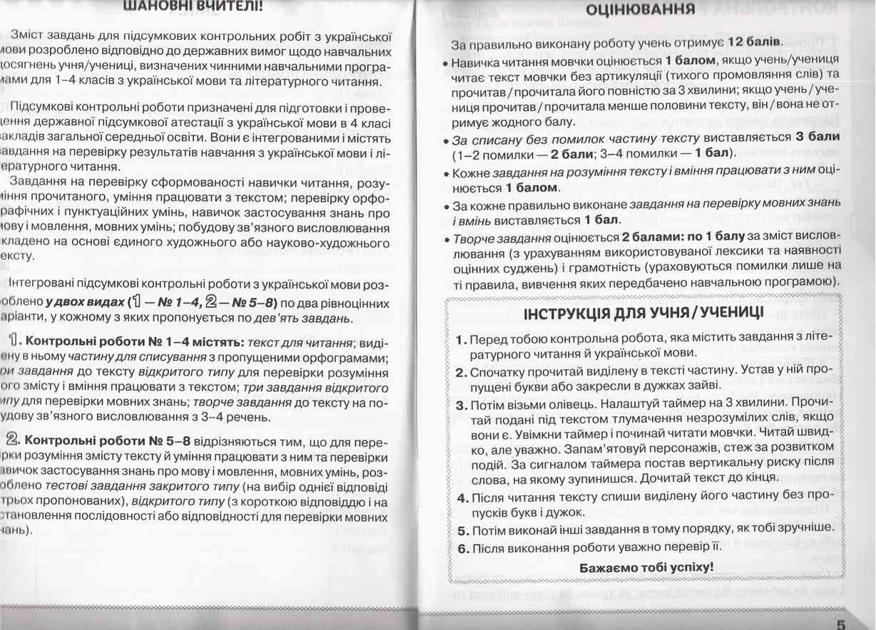 Комплект ДПА 4 клас 2021 Збірники підсумкових контрольних робіт Математика Українська мова Літературне читання Сиция - фото 2