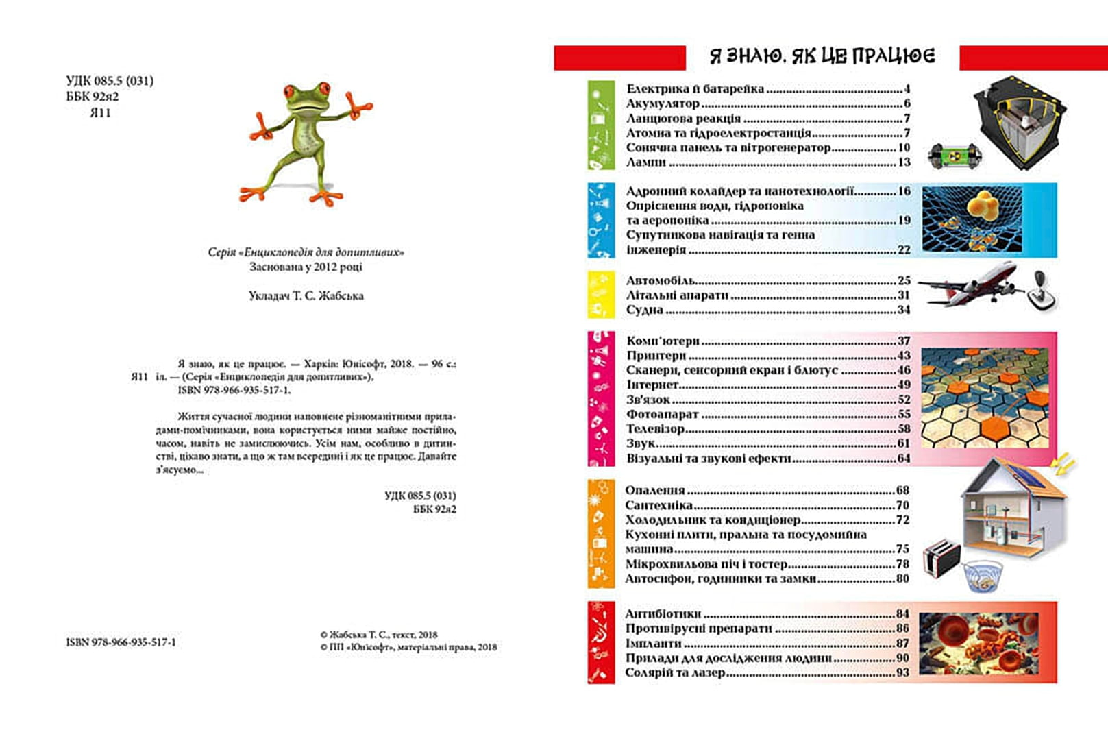 Я знаю, як це працює - фото 2