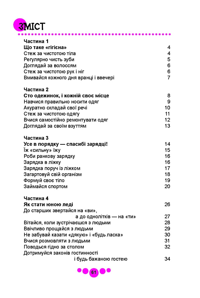 Книга юної леді - фото 2