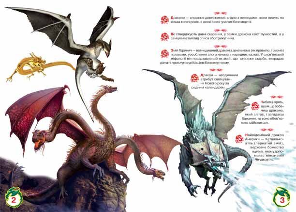 Велика книжка Дракони Олег Завязкин Кристал Бук - фото 2