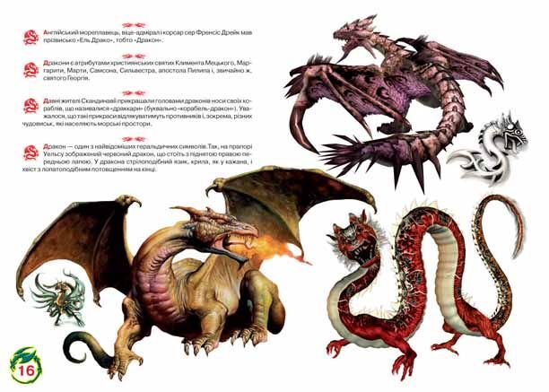 Велика книжка Дракони Олег Завязкин Кристал Бук - фото 3