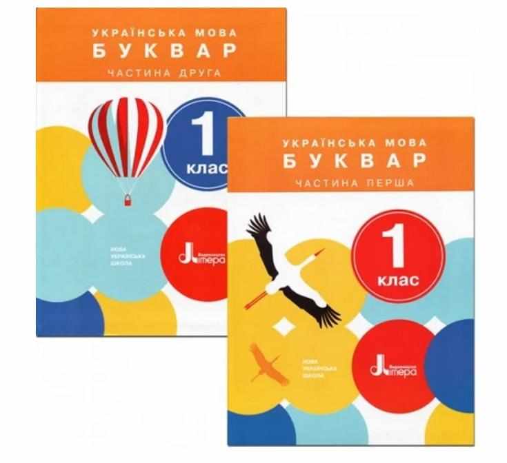 Підручник Українська мова Буквар 1 клас Частина 1 та 2 НУШ Авт: Іщенко О.Л. Логачевська С.П. Вид-во: Літера Підручник Українська мова Буквар 1 клас Частина 1 та 2 НУШ Авт: Іщенко О.Л. Логачевська С.П. Вид-во: Літера - Букварі НУШ