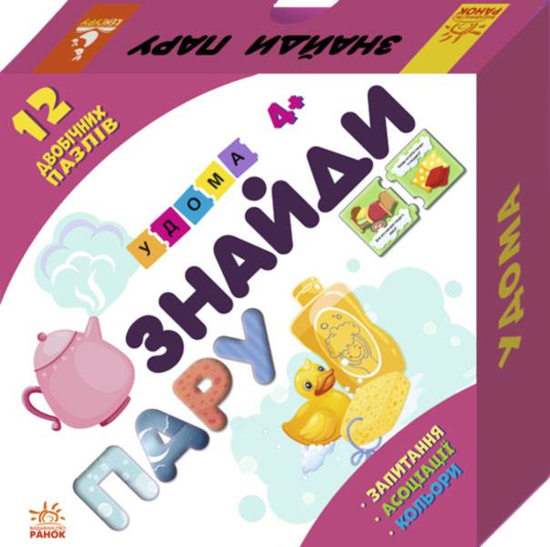 Знайди пару 4+ Удома 12 двобічних пазлів Кенгуру Ранок - фото 1