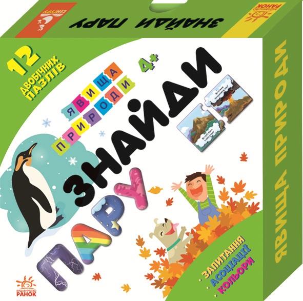 Знайди пару 4+ Явища природи 12 двобічних пазлів Кенгуру Ранок - фото 1