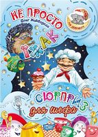 Не просто їжак. Сюрприз для шефа