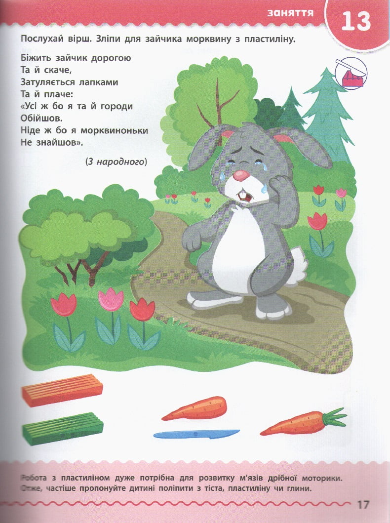 Навчалочка Збірник тестів (2-3 роки) - фото 4