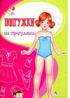 Подружки на прогулянці. Подружки на прогулянці.