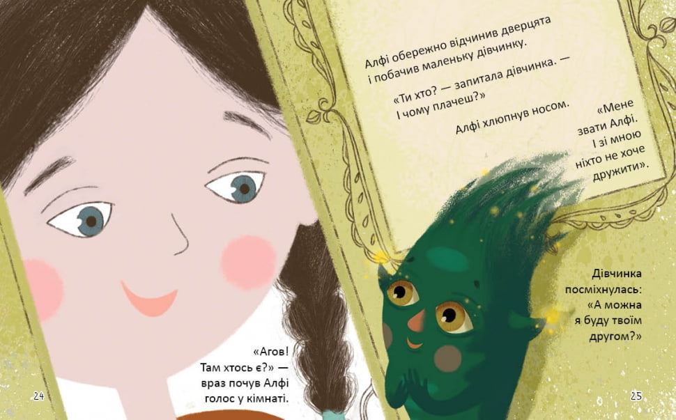 Алфі, який живе у шафі - фото 3