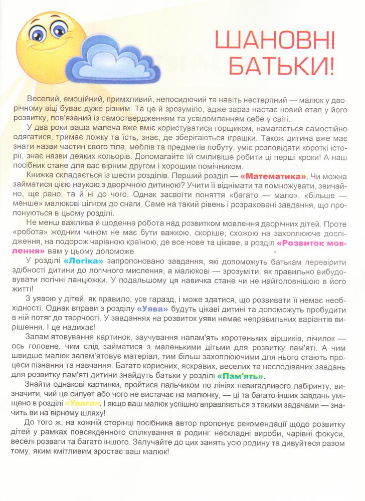 Розвиваючі тести для дітей 2+ з наліпками - фото 2