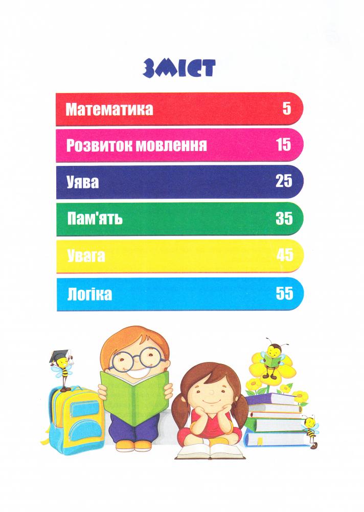 Розвиваючі тести для дітей 2+ з наліпками - фото 3