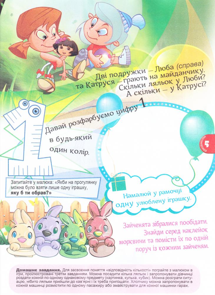 Розвиваючі тести для дітей 2+ з наліпками - фото 4