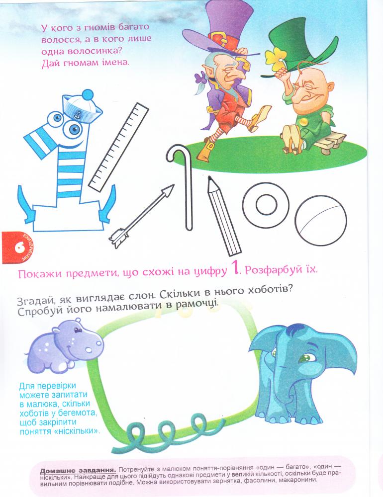 Розвиваючі тести для дітей 2+ з наліпками - фото 5