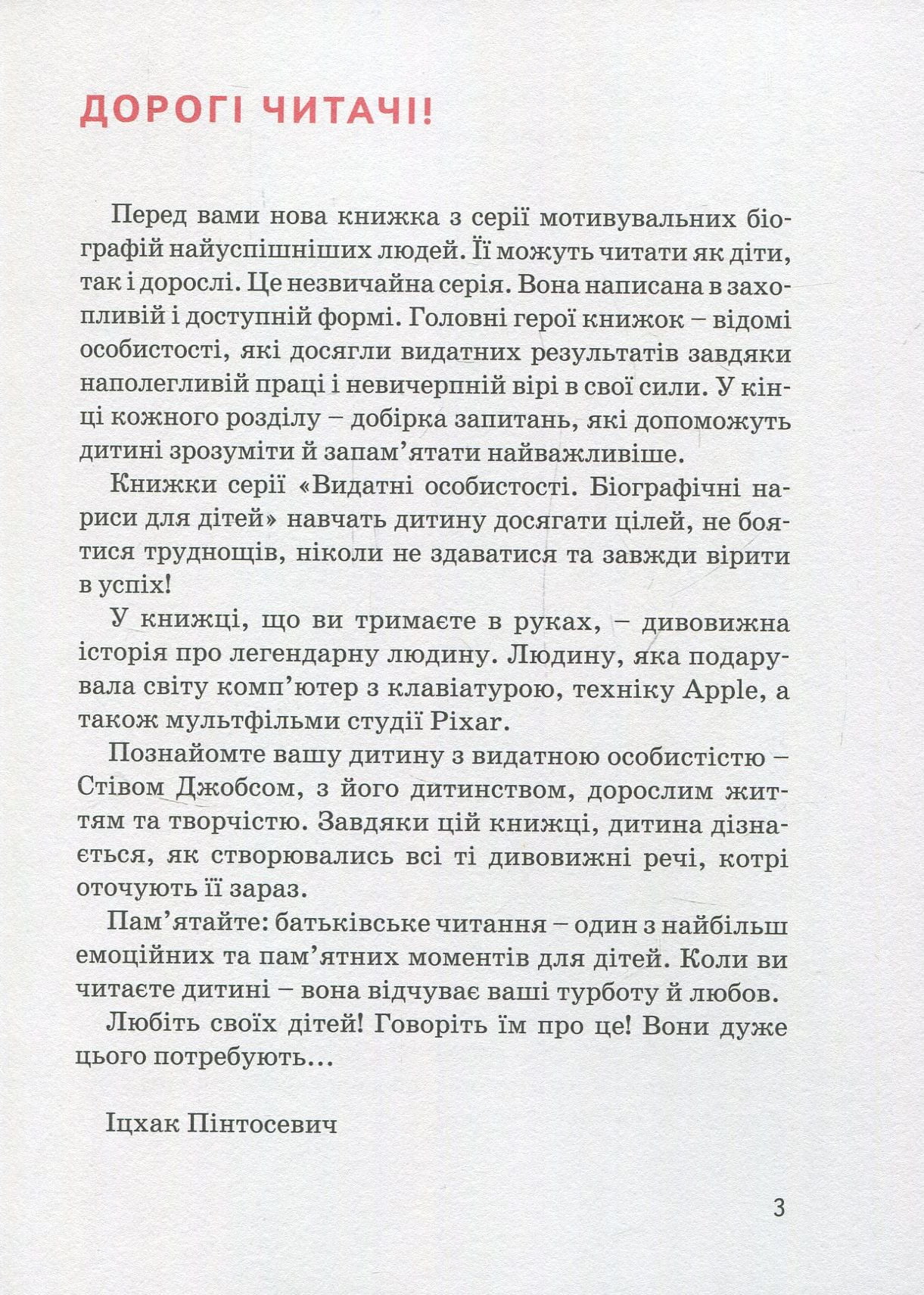 Стів Джобс Марія Сердюк Айпио - фото 3