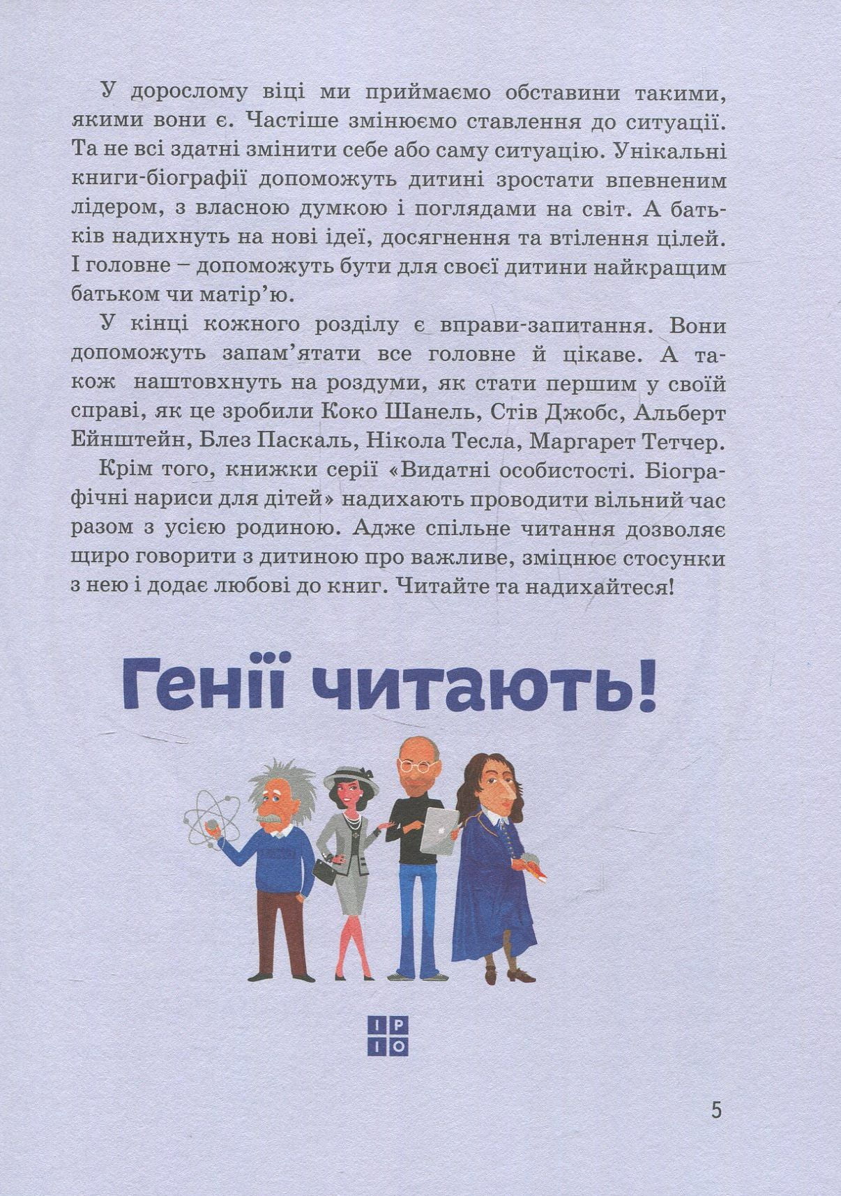 Стів Джобс Марія Сердюк Айпио - фото 5