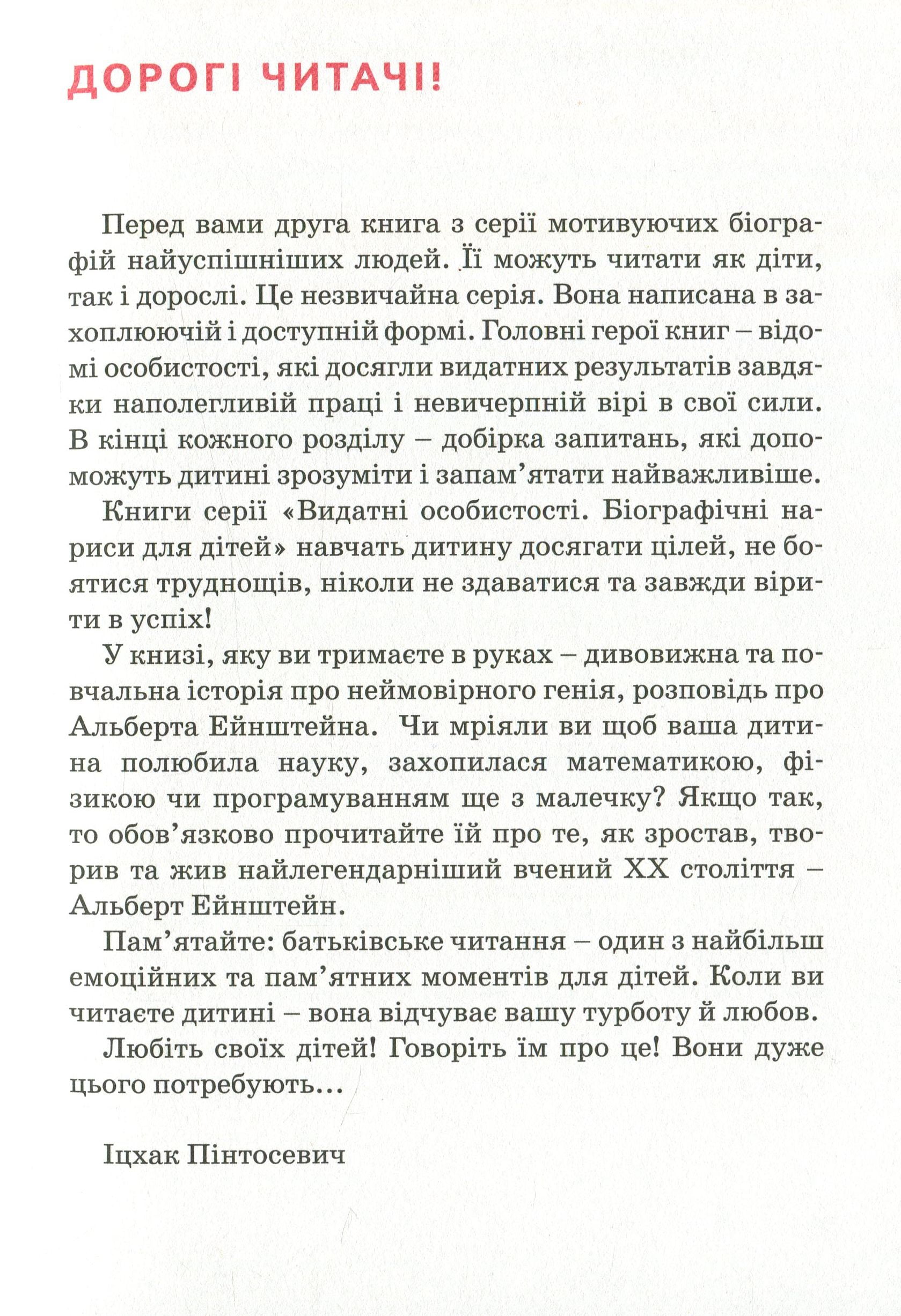 Альберт Ейнштейн (укр) Юлия Потерянко Айпио - фото 4