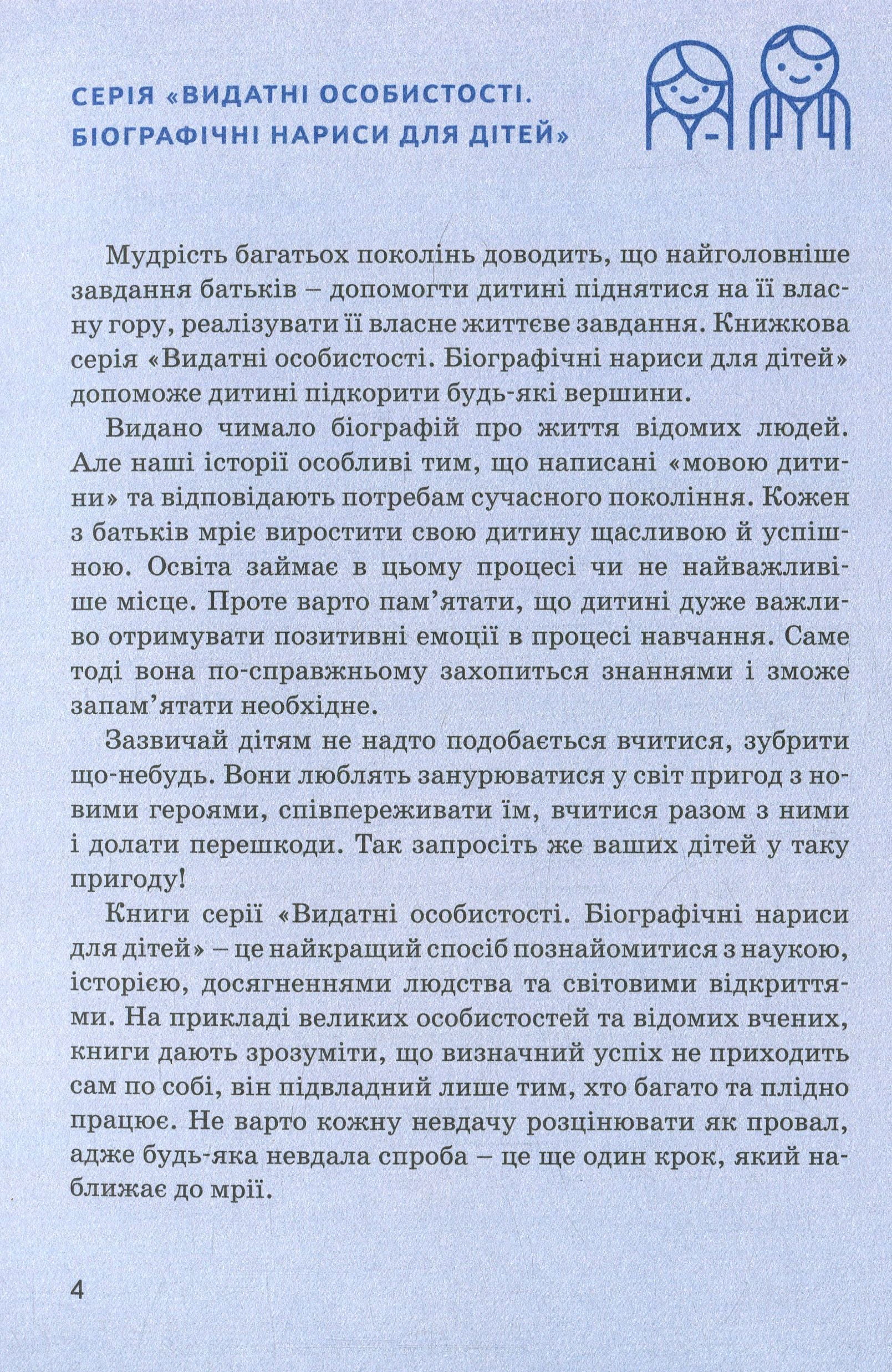 Альберт Ейнштейн (укр) Юлия Потерянко Айпио - фото 5