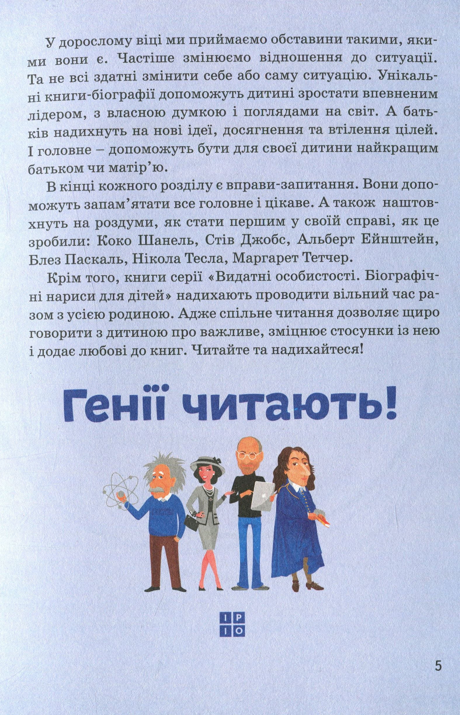 Альберт Ейнштейн (укр) Юлия Потерянко Айпио - фото 6