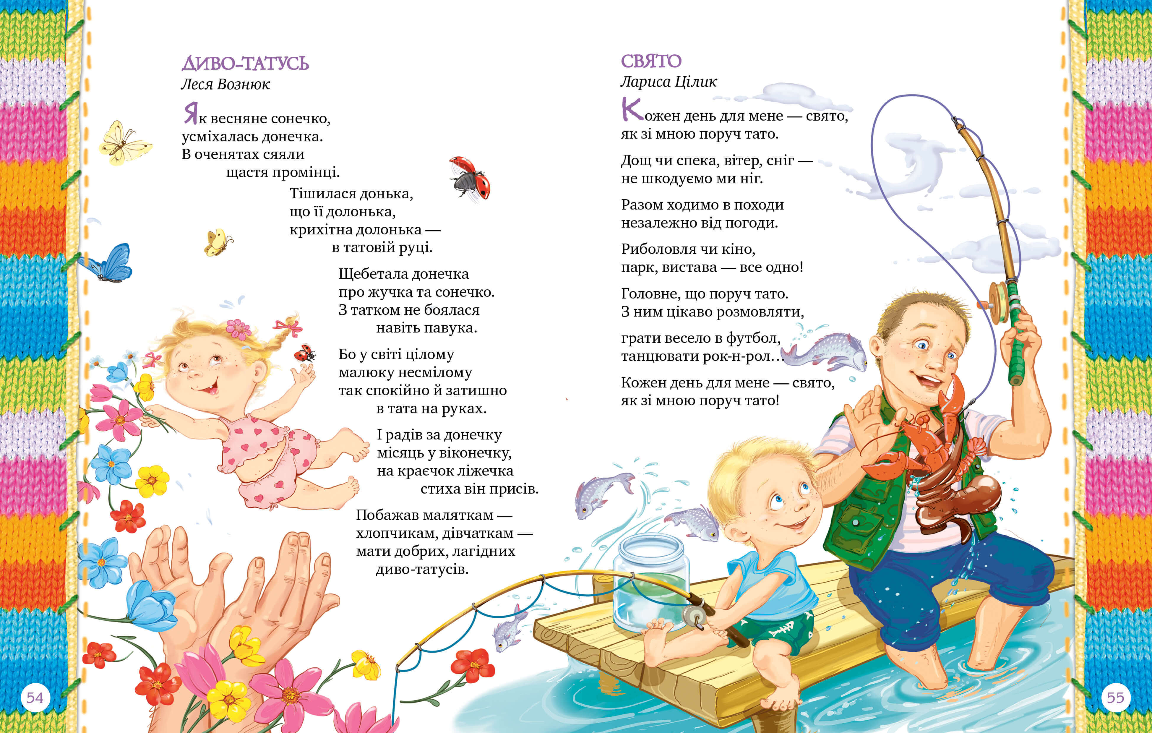 Мамина ласка Колискова й казка Світлана Крупчан Рідна Мова - фото 2