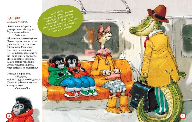 Про культуру та етикет Рідна Мова - фото 2