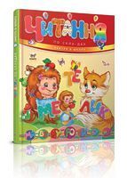 Читання по складах Читання по складах