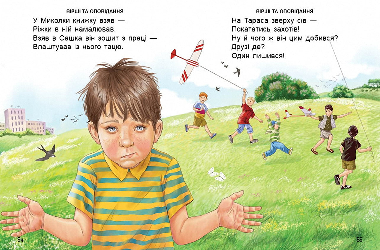 Перша книга після букваря укр - фото 3