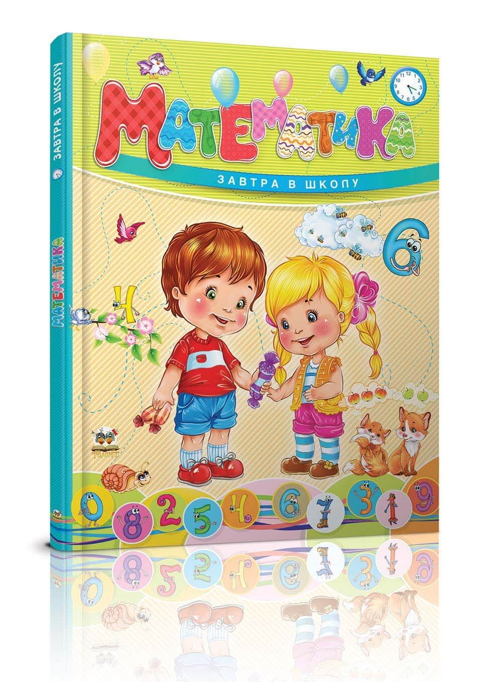 Математика Укр - фото 1