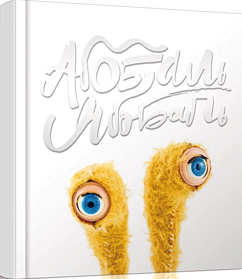 Абобаль-Ябобаль - фото 1