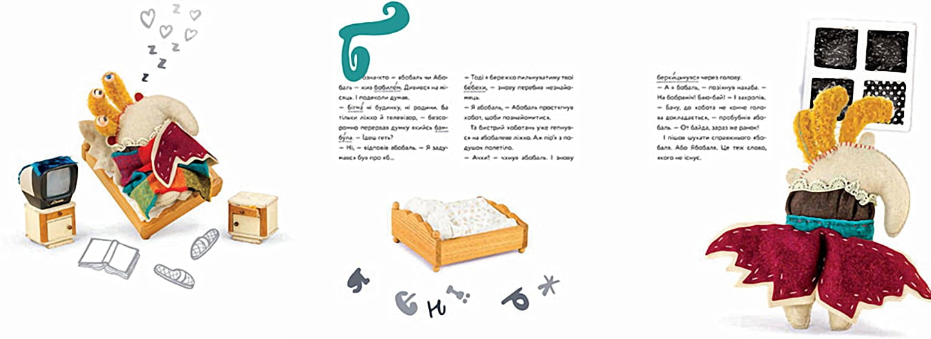 Абобаль-Ябобаль - фото 3