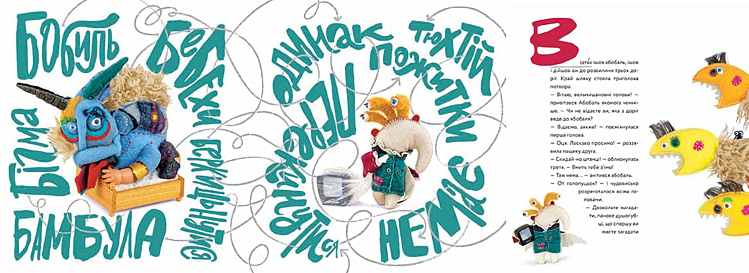 Абобаль-Ябобаль - фото 4