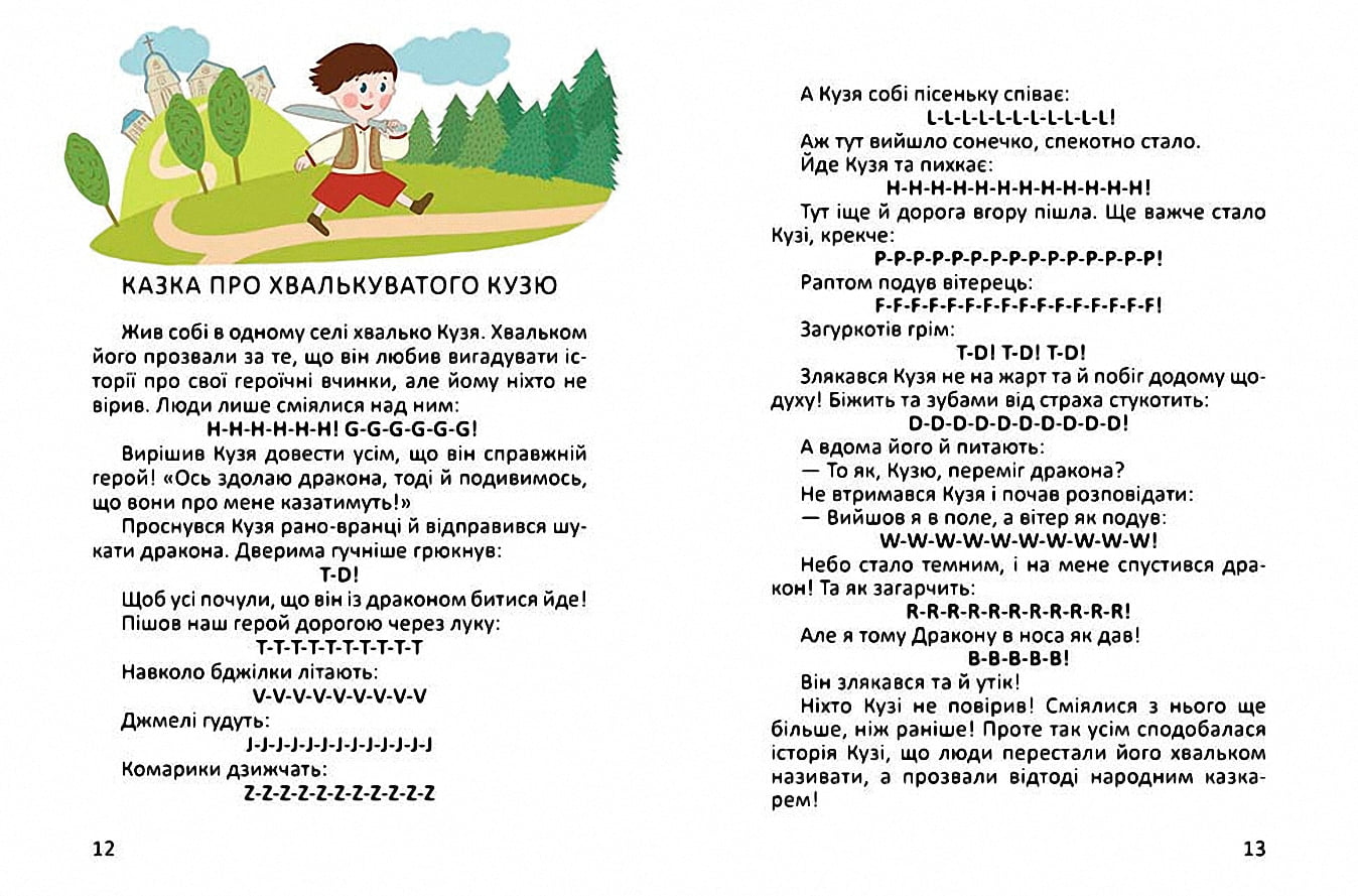 Тренажер з читання англійською - фото 3