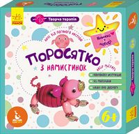КЕНГУРУ Творча терапія. Поросятко з намистинок. Книжка у наборі (Укр)