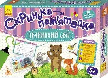 Скринька-пам'ятайка Тваринний світ 20 двобічних карток 5+ Кенгуру Ранок