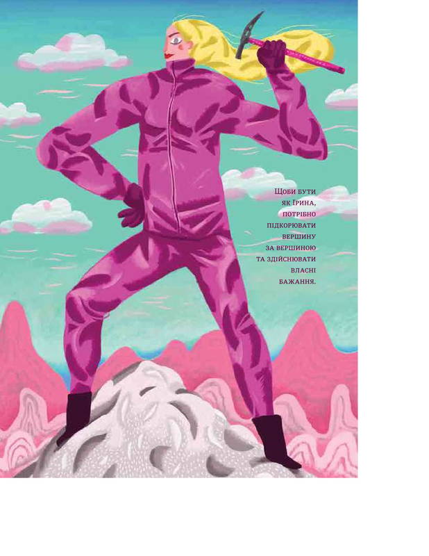 Сила дівчат. Маленькі історії великих вчинків - фото 6