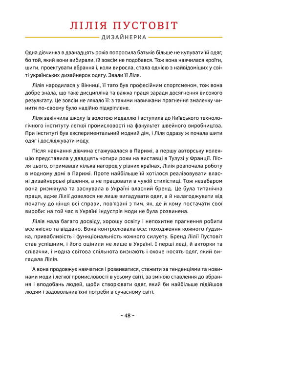 Сила дівчат. Маленькі історії великих вчинків - фото 7