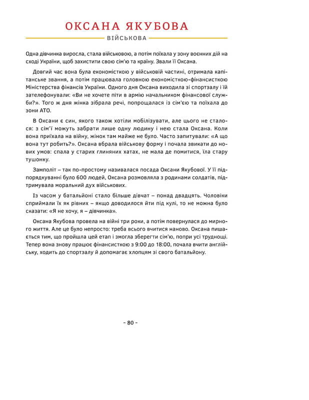 Сила дівчат. Маленькі історії великих вчинків - фото 11