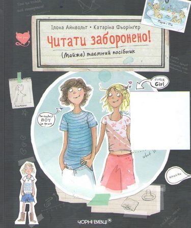 Читати заборонено. (Майже) таємний посібник - фото 1