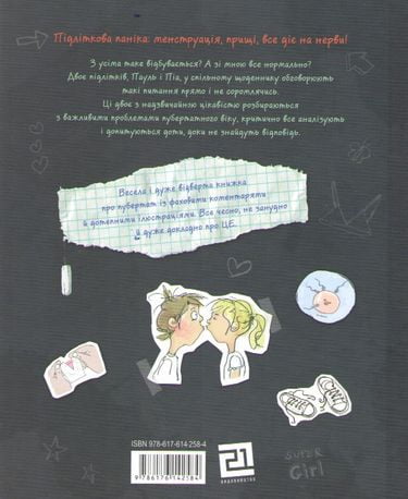 Читати заборонено. (Майже) таємний посібник - фото 2