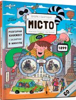 Вчора та сьогодні. Місто Вчора та сьогодні. Місто