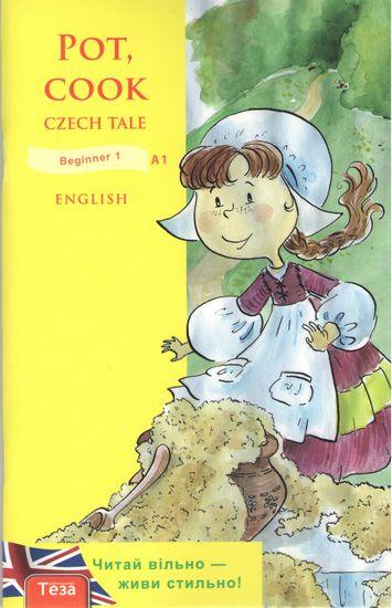 Beginner Pot, cook Авт: Рильська Р. Теза - фото 1