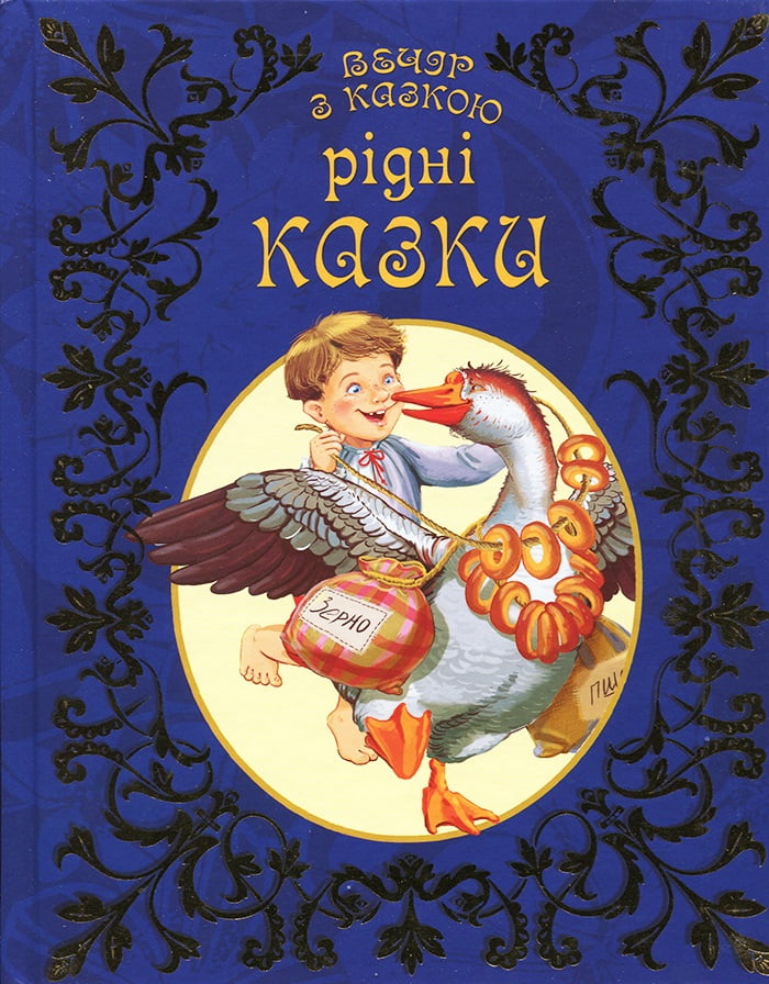 Рідні казки Вечір з казкою Талант - Наші твори