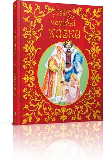 Чарівні казки Талант - фото 1