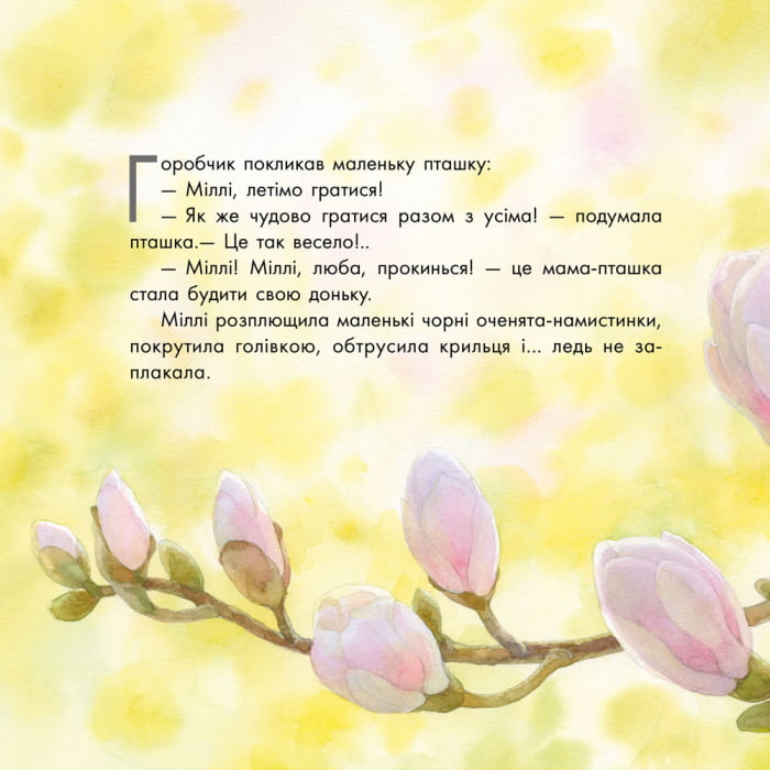 Про маленьку пташку (у) - фото 2