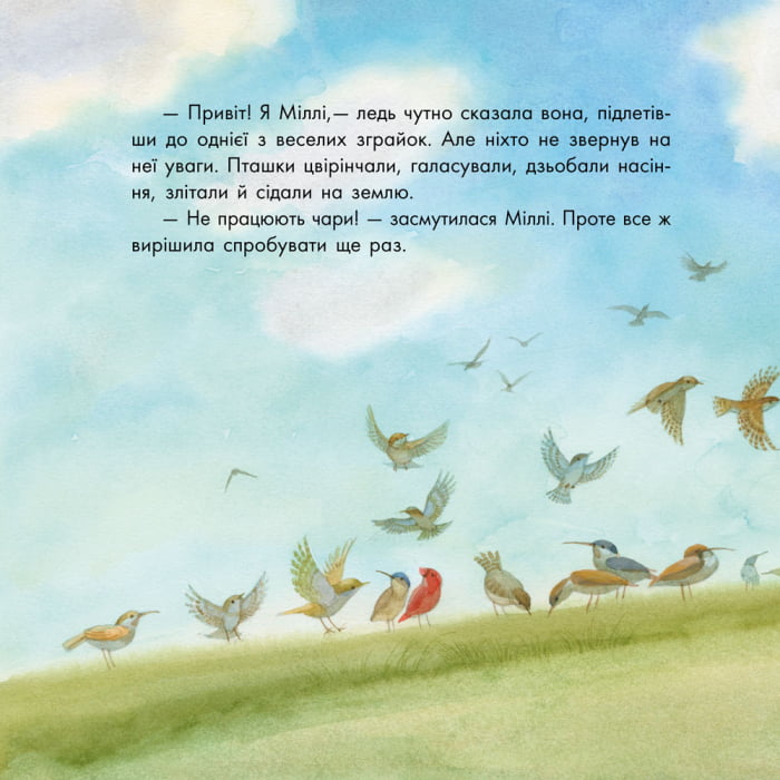 Про маленьку пташку (у) - фото 6