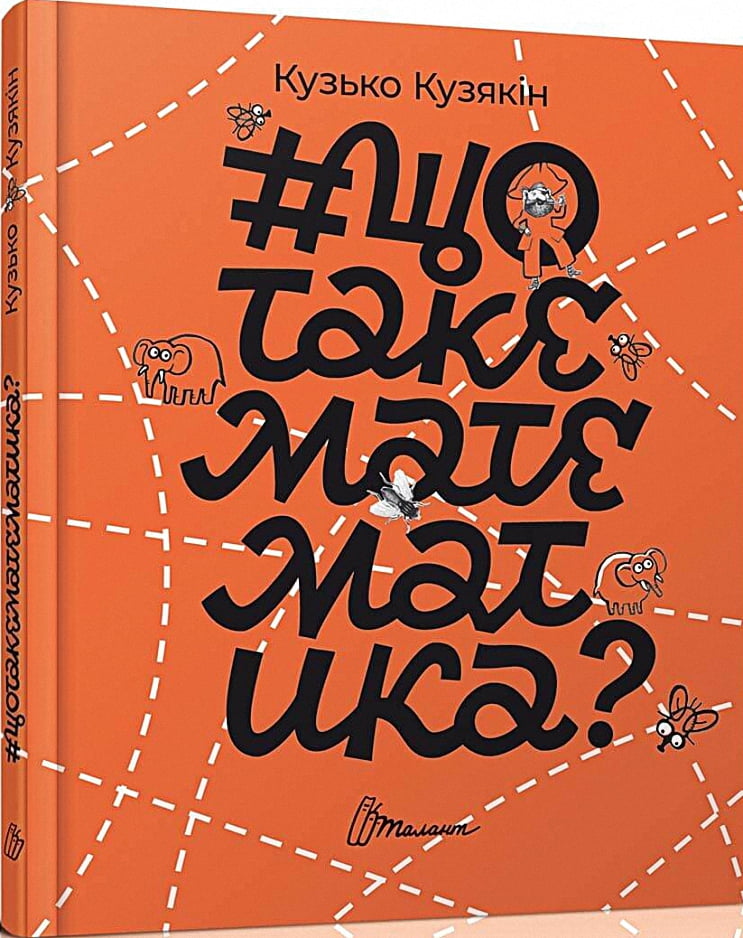 # щотакематематика - фото 1